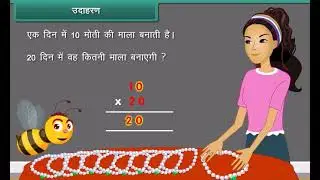 Multiplication ✖️ | Class 4 Maths (Hindi) | Kids Learning