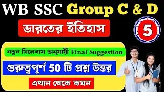wbssc group c and d general awareness | Indian History | Suggestion MCQ Class 5