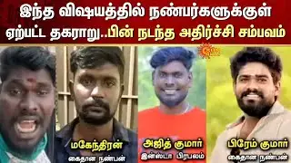 Friends | Instagram Celebrity | Shocking | Madurai | Advertisement | Cash | Video