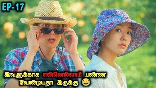 திடீரென கிடைக்கும் பணக்கார BOYFRIEND 🤣 தமிழ் விளக்கம்|EP-17