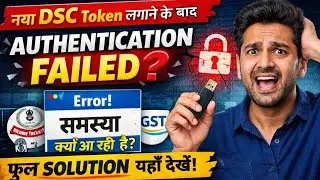 New DSC Token लगाने के बाद Authentication Failed क्यों आ रहा है?” #DSCToken -AmitjhaTechnical