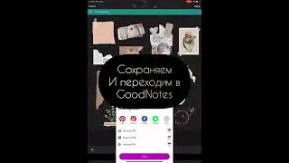 Идеи для GoodNotes | фишки | лайфхаки #goodnotes #studywithme #ipad