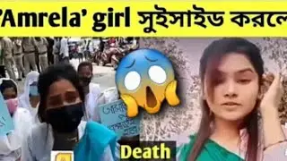 Amrela Girl Suicide 😱 || Joy roaster