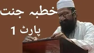 Khudba e Jannat part 1 by shaikh zameer muhammadi 