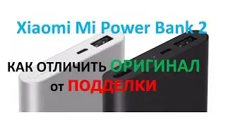 Xiaomi Mi Power Bank 2. ОРИГИНАЛ ИЛИ НЕТ!