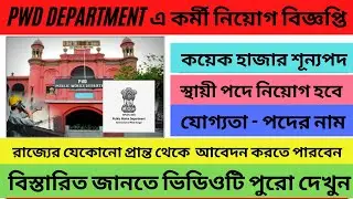 Latest Govt Job Vacancy 2022: Government engineering job: PWD job vacancy 2022 #civilengineering