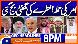 Qatar, Oman, Saudi Arabia urge US against striking Iran | Geo News 8 PM Headlines |14th January 2025