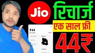 Jio New Plan 44₹ एक साल फ्री || Jio 2026 New Recharge plan || jio best plan 2026 