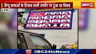 Damoh Ganga Jamuna School Case : हिन्दूवादी संगठनों के नेताओं को जिला बदर का नोटिस