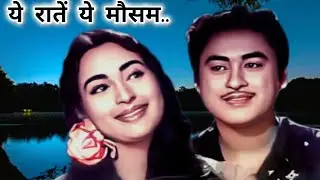 Yeh Raatein Yeh Mausam |Dilli Ka Thug 1958 |Kishore Kumar, Nutan |Cover #song #old #romantic #love 
