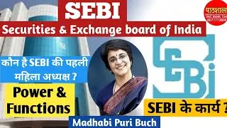 SEBI'S First Female Chairperson || क्या होता है SEBI || All About SEBI ||