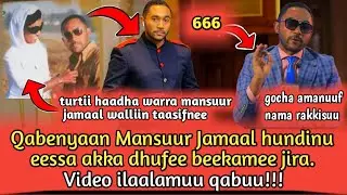 Qabenyaan Mansuur Jamaal hundinu eessa akka dhufee beekamee jira..... ||President Mensur Jemal||