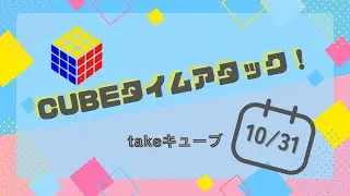 【Cube Challenge #13】小学生の3&times;3スピードソルブ（GAN15 Maglev）