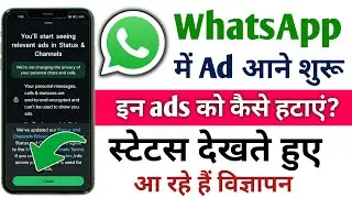 Whatsapp Status Ad Kaise Hataye | WhatsApp New Update 2026 | ad in WhatsApp status 