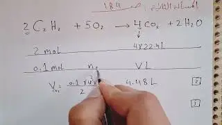 مسألة احتراق الإستيلين + حساب حجم الهواء - صفحة 184 | الكيمياء العضوية | الصف التاسع