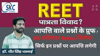 REET ANSWER KEY 2025 || Reet Doubt Questions|| Reet normalisation || Reet Bonus