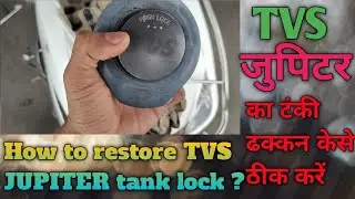 Jupiter petrol tenk lock restore//TVs ज्यूपिटर का टंकी ढक्कन केसे ठीक करें।#Tvs #jupiter