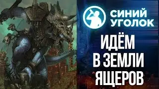 Fantasy General II - Пора дойти до крепости Креля, разбив людоящеров. Стрим.