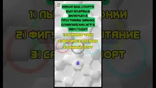 Какой вид спорта был впервые включен в программу зимних Олимпийских игр в 1924 году? shorts