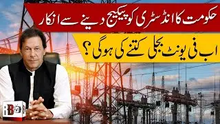 NEWS:POWER RELIEF PACKAGE FOR INDUSTRIES | PM IMRAN KHAN | ELECTRICITY PEAK RATE|NEPRA|HAFEEZ SHEIKH
