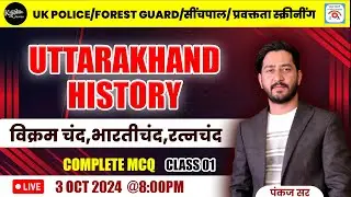UK History विक्रम चंद , भारतीचंद , रत्नचंद Class 1 | UK Police/Forest Guard/प्रवक्तता स्क्रीनींग
