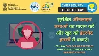 Privacy Break Mat Karo | Safe Online Practices Samjho