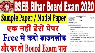 Bihar Board Exam 2020 | Download BSEB Bihar Board Class 10th / 12th Sample Paper / Model Paper 2020