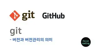 git-1 버전과 버전 관리가 먼가요?
