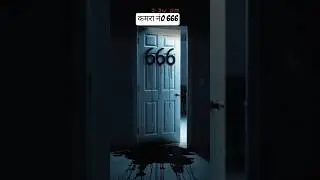 कमरा नं0 666 । Horror story 🧟 | #video #shortvideo #horror #horrorstories