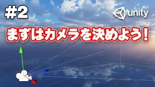 シーズン２#2【Unity】カメラワークから調整開始！【協力兄弟】【ひろはす＆しょう】