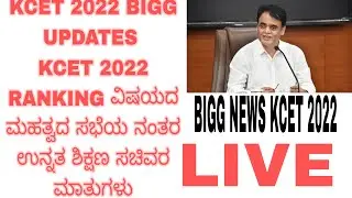 KCET 2022 GOOD NEWS FOR FRESHERS STUDENTS|KCET 2022 HIGHCOURT DECISION|