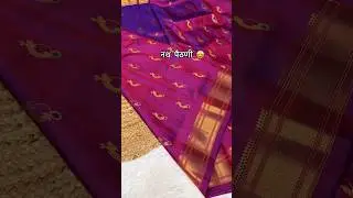 Nath Paithani Saree &hearts;️ saree order for WhatsApp number 8208005396 message 😍 #paithani #yeolapaithani