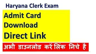HSSC Clerk Admit Card Direct Download Link 2019 | How to download HSSC Clerk Admit Card Direct link