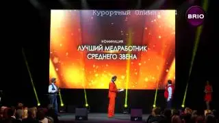 BrioLIFE/ Курортный Олимп 2014/ Galich hall/ Ч. 1