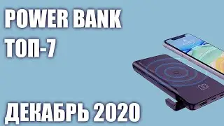 ТОП&mdash;7. Лучшие Power Bank 2020 года. Рейтинг на Декабрь!