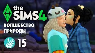Волшебство природы |The Sims 4| #15 Усатый бойфренд