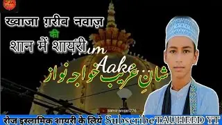 Islamic shayari. Khwaja Garib nawaj ki shan me shayari. #mixtape 
