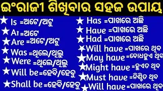 Odia to English translation ।। English speaking practice।। Daily use English sentances ।