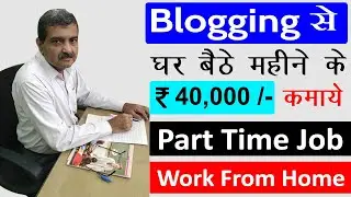 Part Time Income by Blogging | Work From Home | Earn from Blogging | Explained in Hindi - Blogger