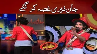 John Fairy Gussa Kar Gaye | Mazaaq Raat Official