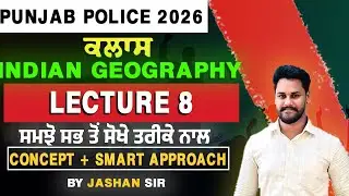 INDIAN GEOGRAPHY LECTURE 8 PUNJAB STATE EXAMS FOUNDATION BATCH