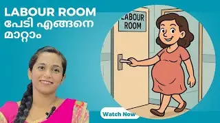 How to overcome labor room anxiety? / LABOUR ROOM ANXIETY- SIMPLE SOLUTIONS