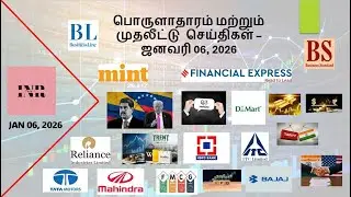 இந்தியா மீது கூடுதல் வரி விதிக்கப்படும் என எச்சரித்த TRUMP - காரணம் என்ன? RELIANCE | HDFC | 06012026