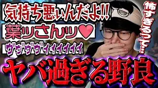 【葉イモ】突然発狂し出すヤバイ野良とマッチする葉ｗｗｗ【VALORANT/葉ちゅべ/切り抜き】