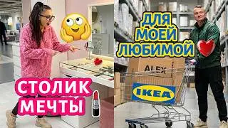 МУЖ ИСПОЛНИЛ МЕЧТУ!🎁 Макияжный столик ALEX, НОВИНКИ IKEA и ЦЕНЫ в Германии 🇩🇪