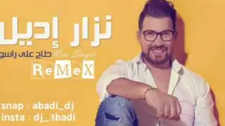 ريمكس طاح على راسو ( ايقاع ) Dj 3BaDi