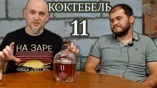 Российский коньяк Коктебель 11 Крымская водочная компания