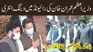 PM Imran Khan Dabbang Entry | Performs groundbreaking of low cost housing project at Raiwind Lahore
