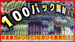 【ポケカ】カドショの街 秋葉原で集めた再販人気パック 100パック開封！！