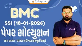 BMC SSI (18-01-2026) | PAPER SOLUTION | માત્ર સવાલ-જવાબ નહી સમજુતી સાથે । KULDIP SIR